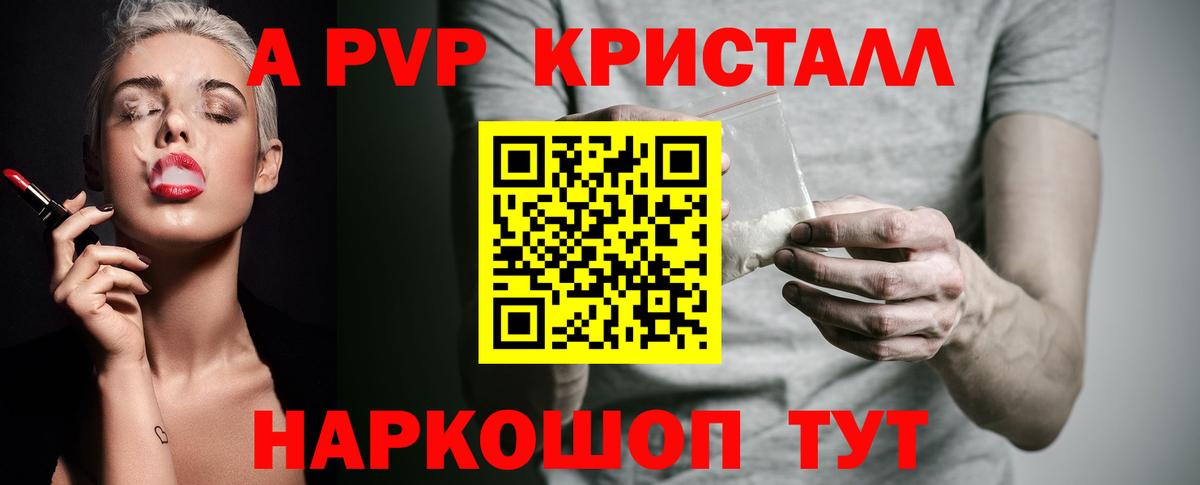 A PVP Crystall Копейск