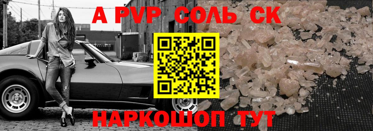 Alpha-PVP Соль  Вход с VPN  A-PVP кристаллы  Alpha-PVP СК  Копейск 