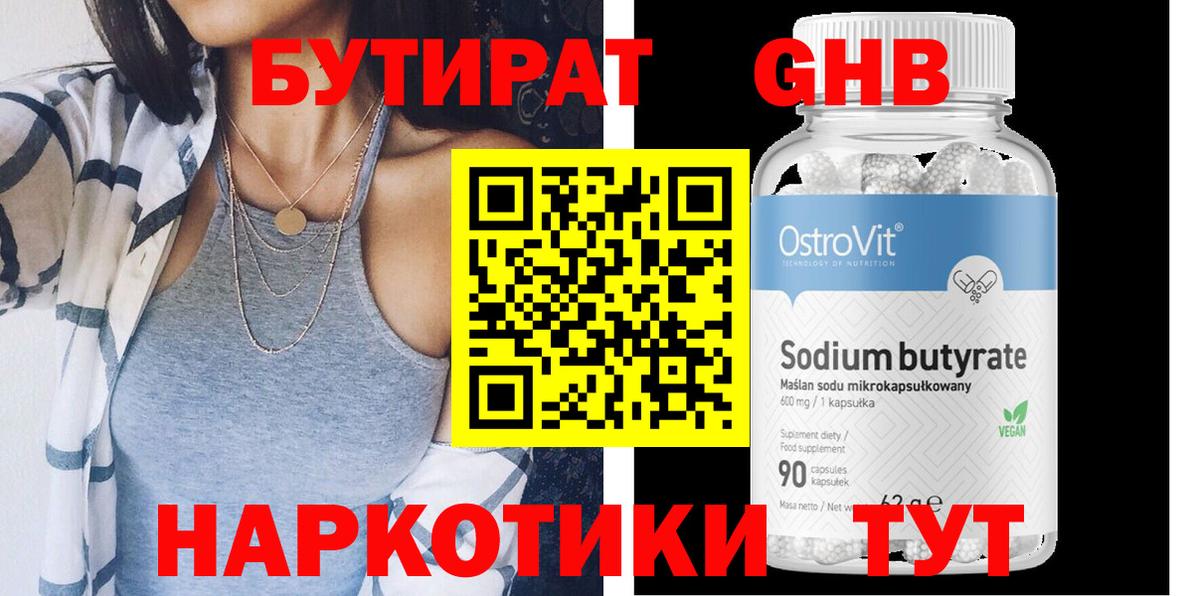 БУТИРАТ оксана Копейск