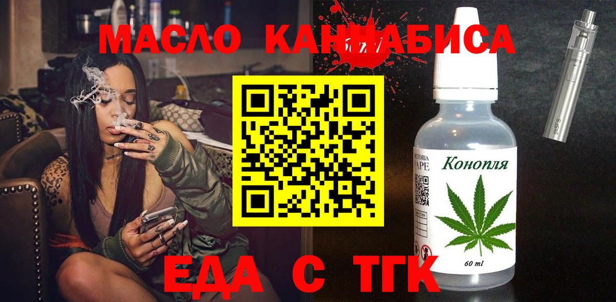 Еда ТГК конопля Копейск