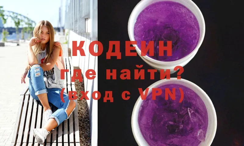 blacksprut ONION  Копейск  Codein напиток Lean (лин) 