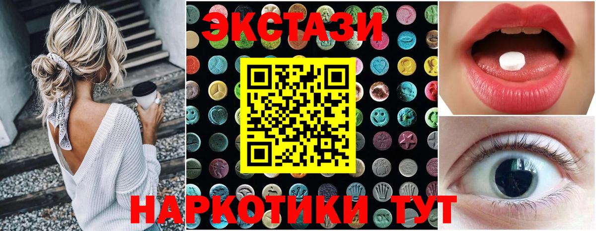 Ecstasy круглые  ЭКСТАЗИ  Ecstasy Дубай  Копейск  Вход с VPN 