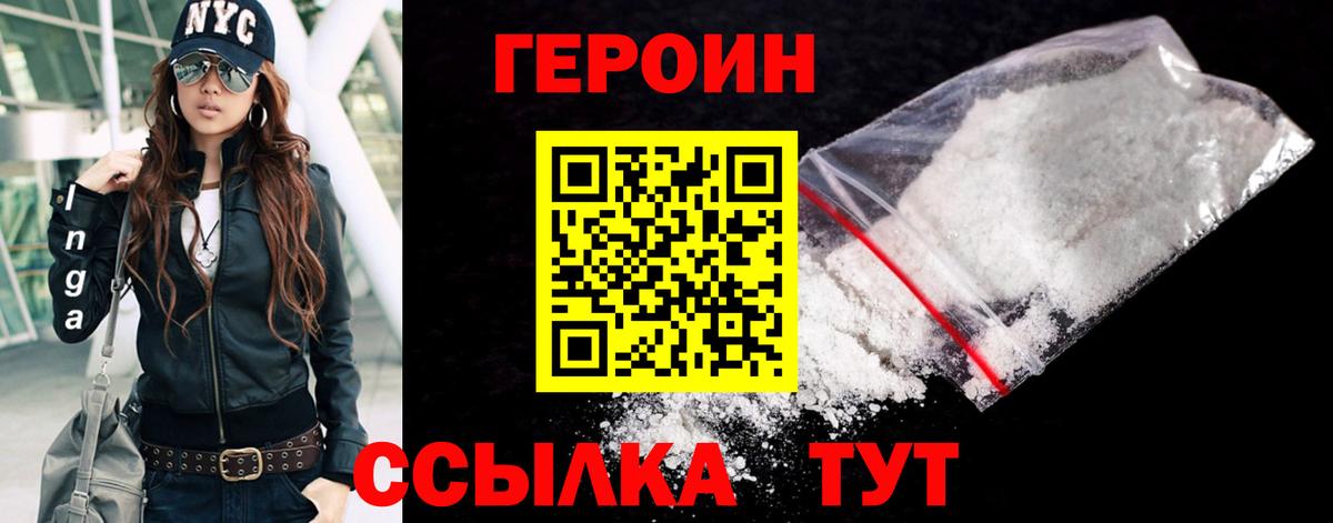 Героин  ГЕРОИН Heroin  Вход с VPN  Копейск 