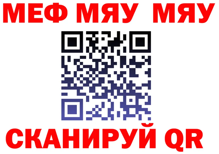 МЯУ-МЯУ VHQ сайт нарко площадка OMG Копейск