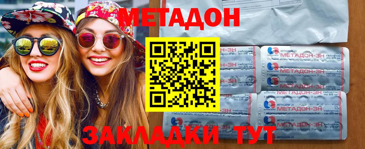 МЕТАДОН methadone Копейск
