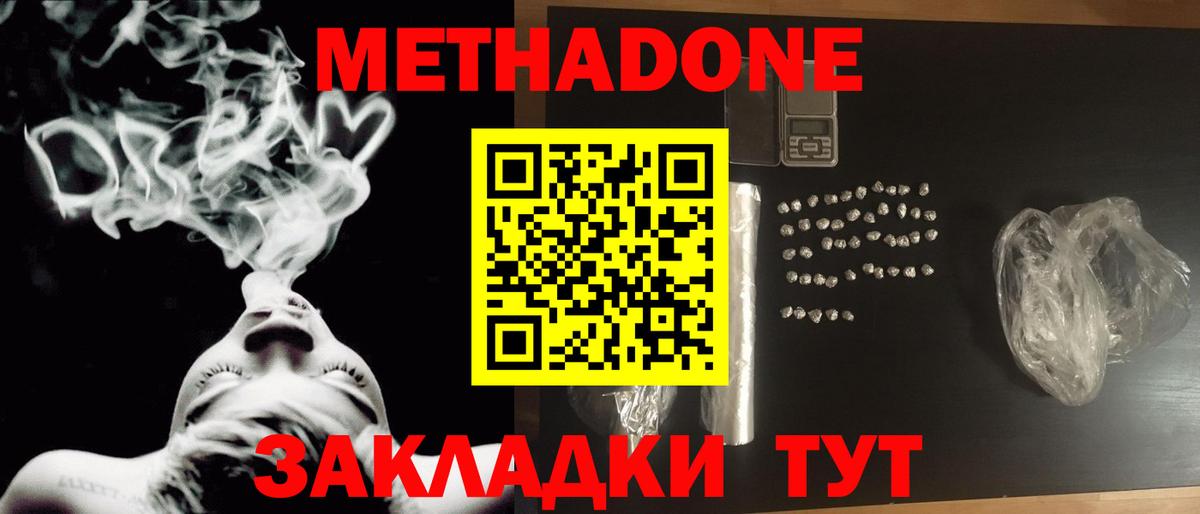Копейск  МЕТАДОН кристалл  Метадон мёд  Вход с VPN 